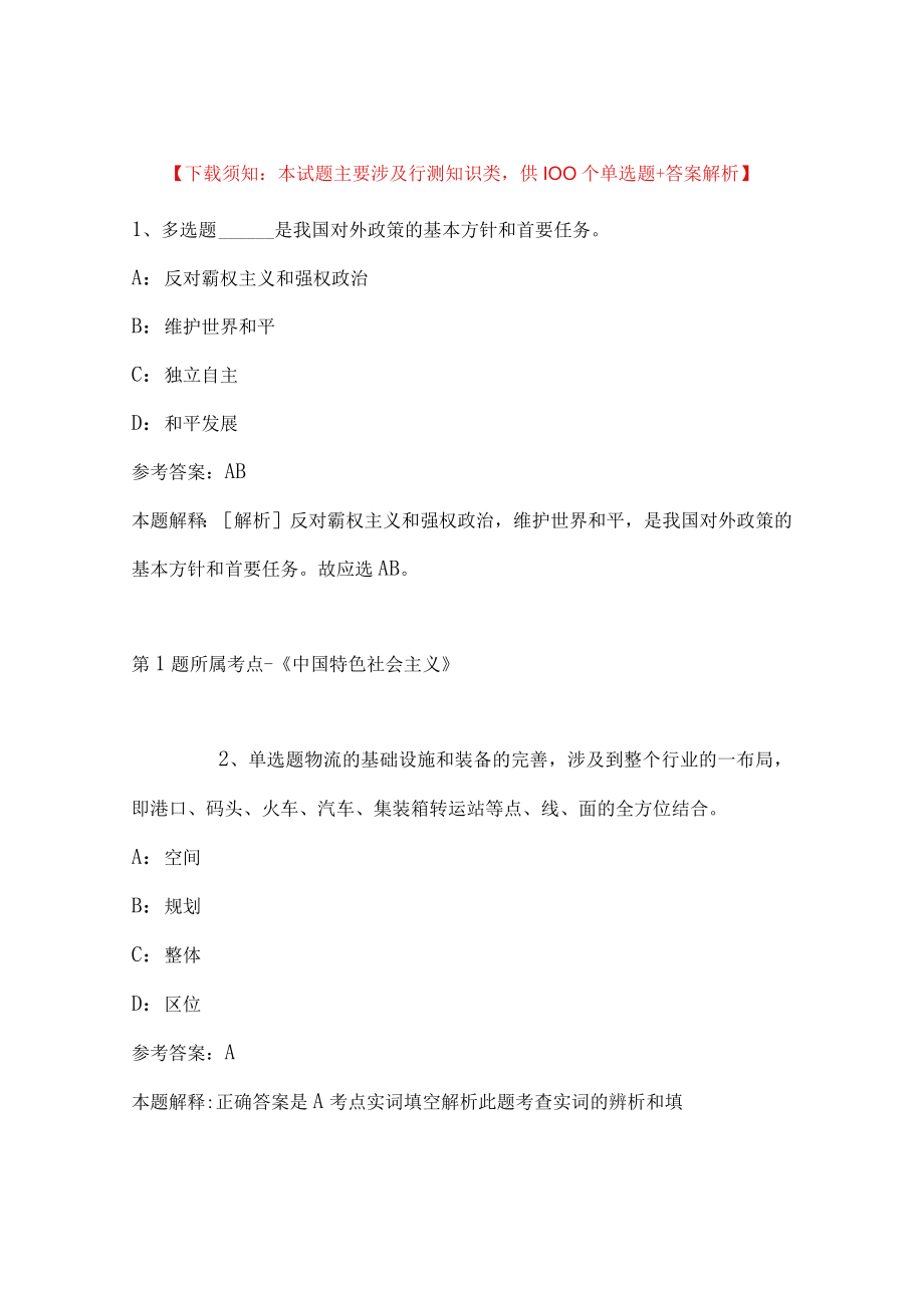 2023年03月四川省凉山州人力资源和社会保障局关于上半年州属事业单位公开考试招考工作人员的模拟题(带答案).docx_第1页