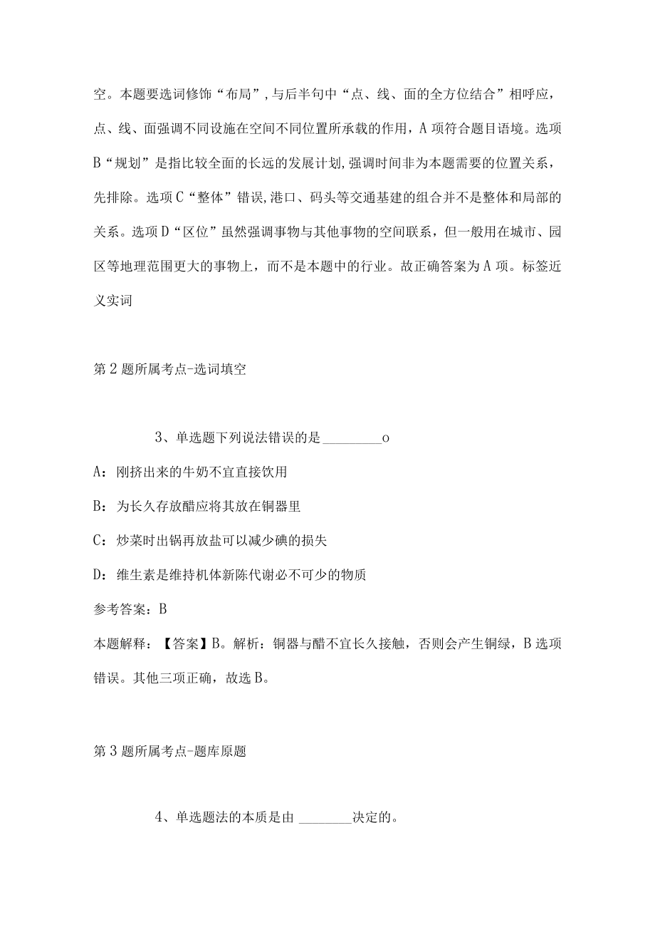 2023年03月四川省凉山州人力资源和社会保障局关于上半年州属事业单位公开考试招考工作人员的模拟题(带答案).docx_第2页