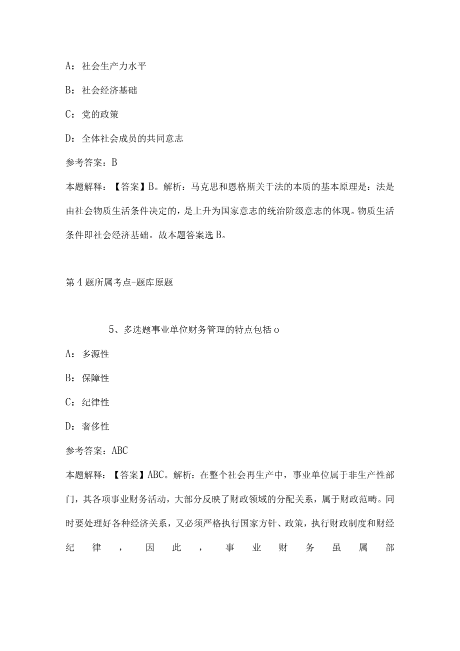 2023年03月四川省凉山州人力资源和社会保障局关于上半年州属事业单位公开考试招考工作人员的模拟题(带答案).docx_第3页