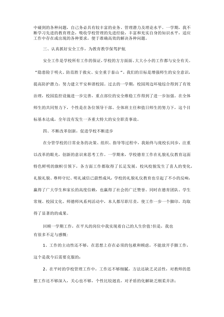 2023副校长个人述职报告范文五篇.docx_第2页