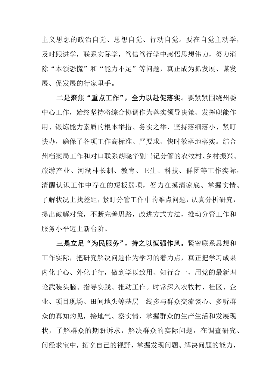 2023XX要发展我该谋什么开展三抓三促行动专题研讨交流发言材料 六篇.docx_第2页