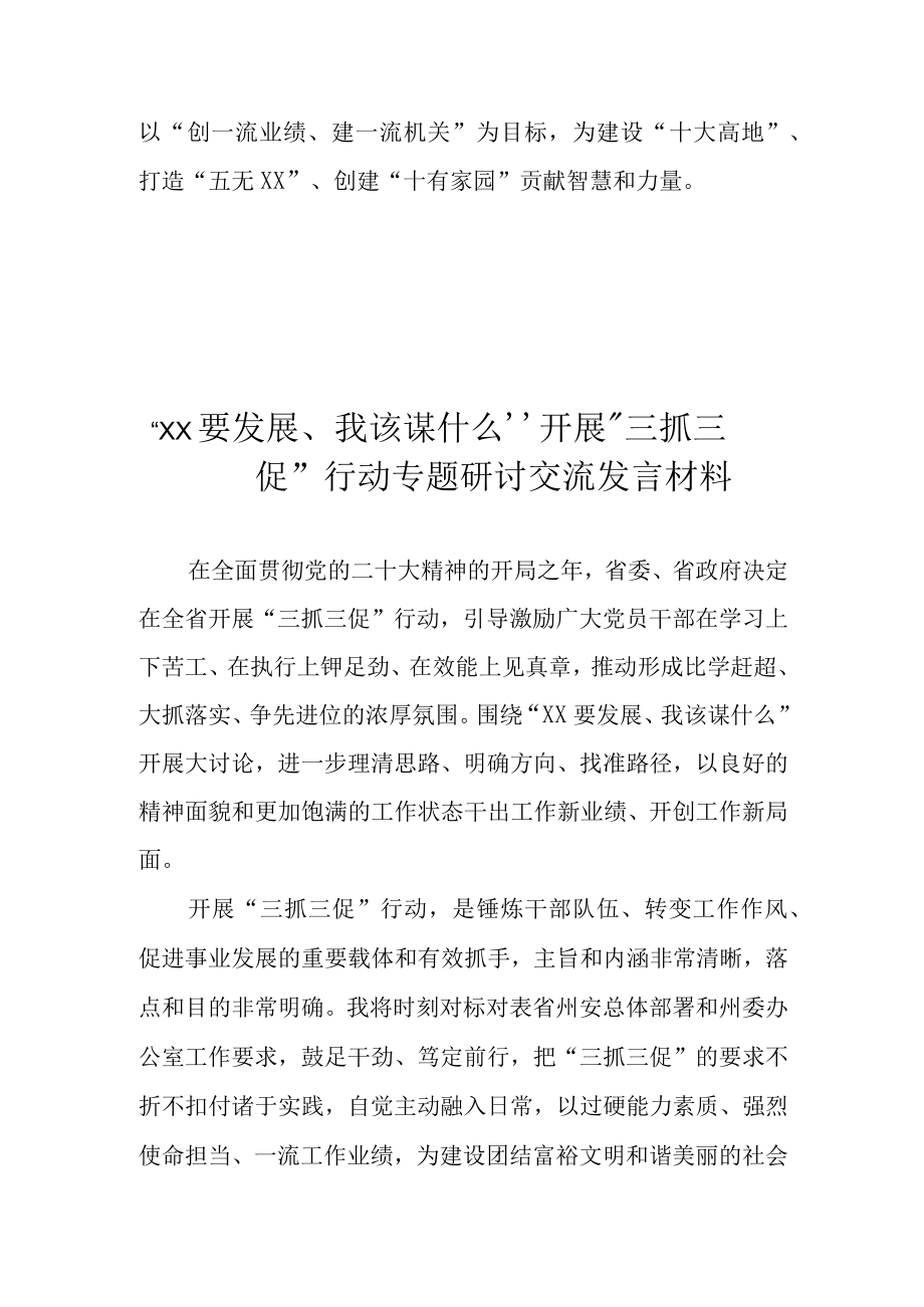 2023XX要发展我该谋什么开展三抓三促行动专题研讨交流发言材料 六篇.docx_第3页