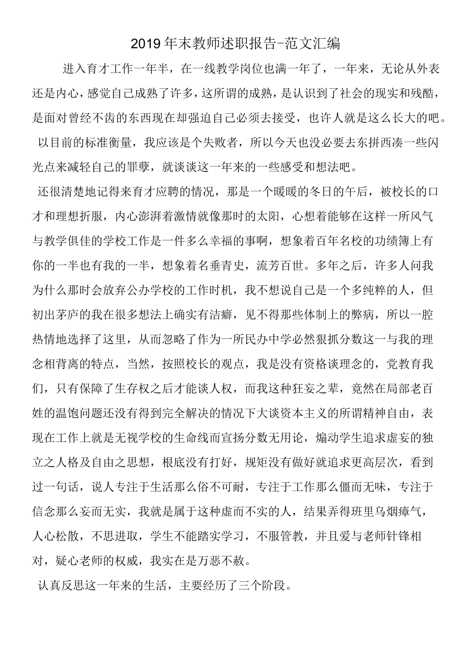 2019年末教师述职报告.docx_第1页