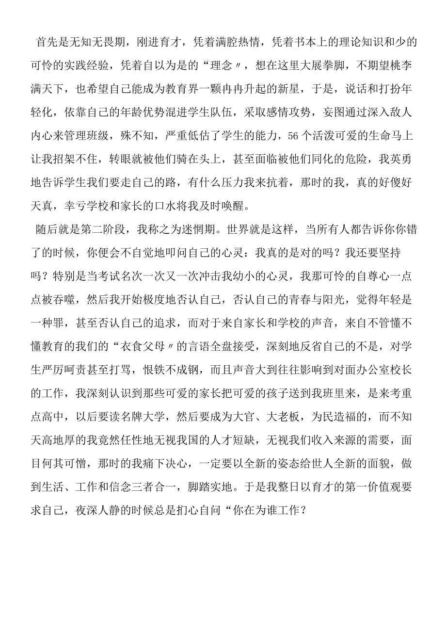 2019年末教师述职报告.docx_第2页