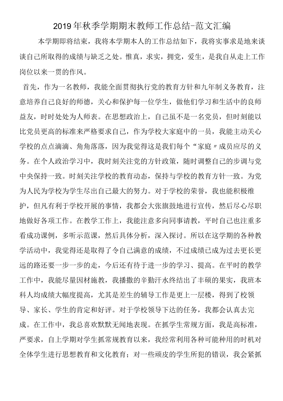 2019年秋季学期期末教师工作总结.docx_第1页