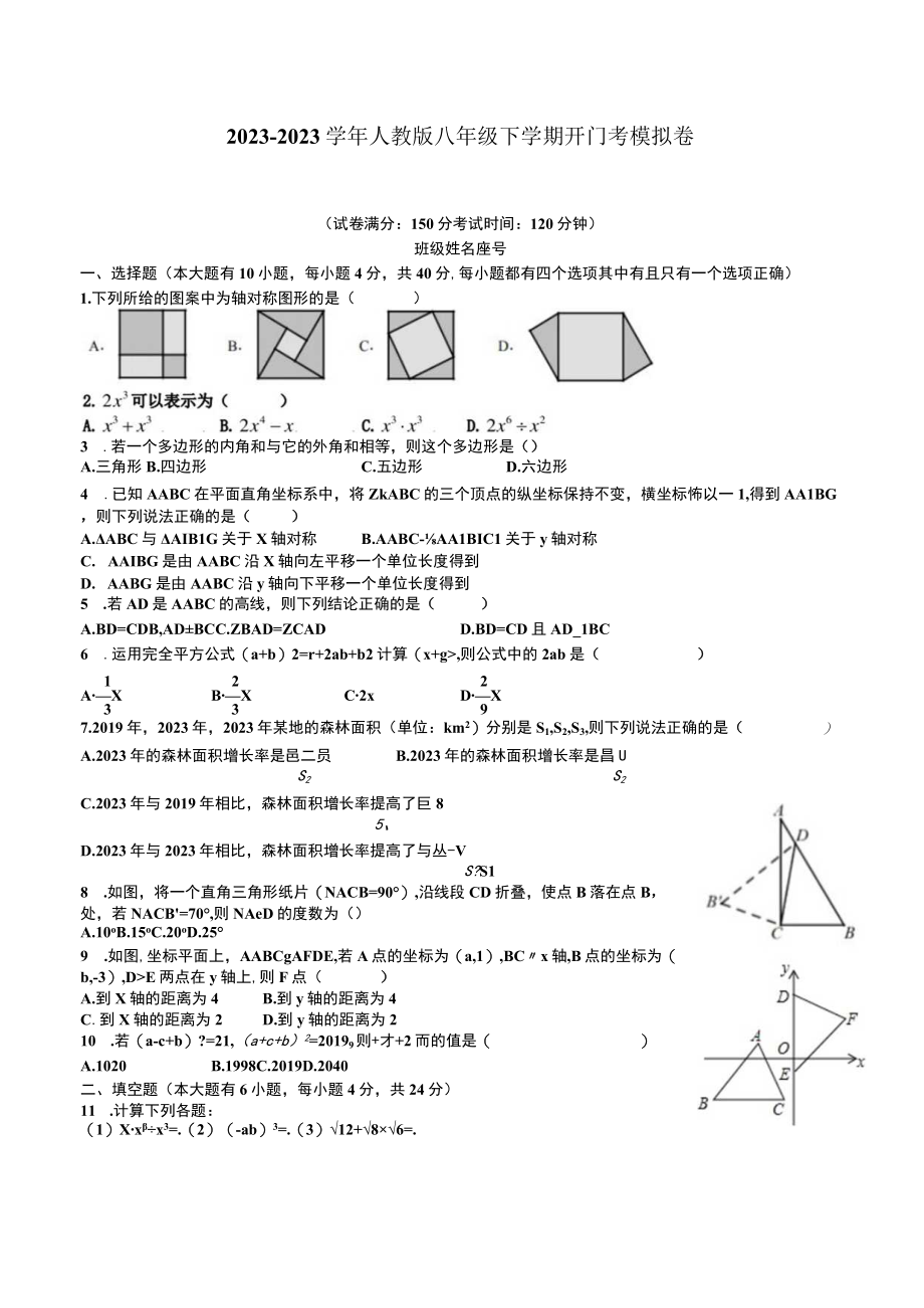 20232023学年人教版八年级下学期开门考模拟卷.docx_第1页