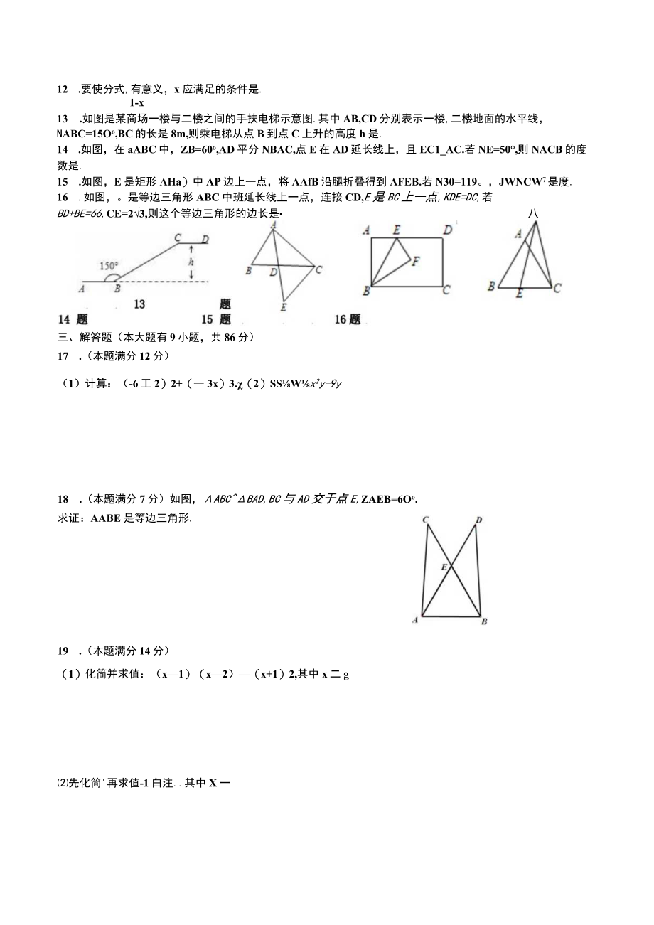 20232023学年人教版八年级下学期开门考模拟卷.docx_第2页