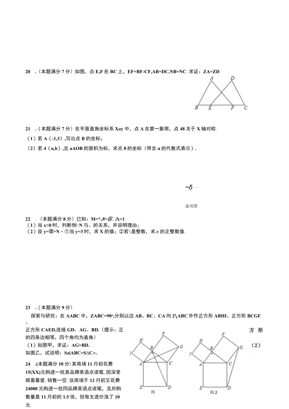 20232023学年人教版八年级下学期开门考模拟卷.docx_第3页