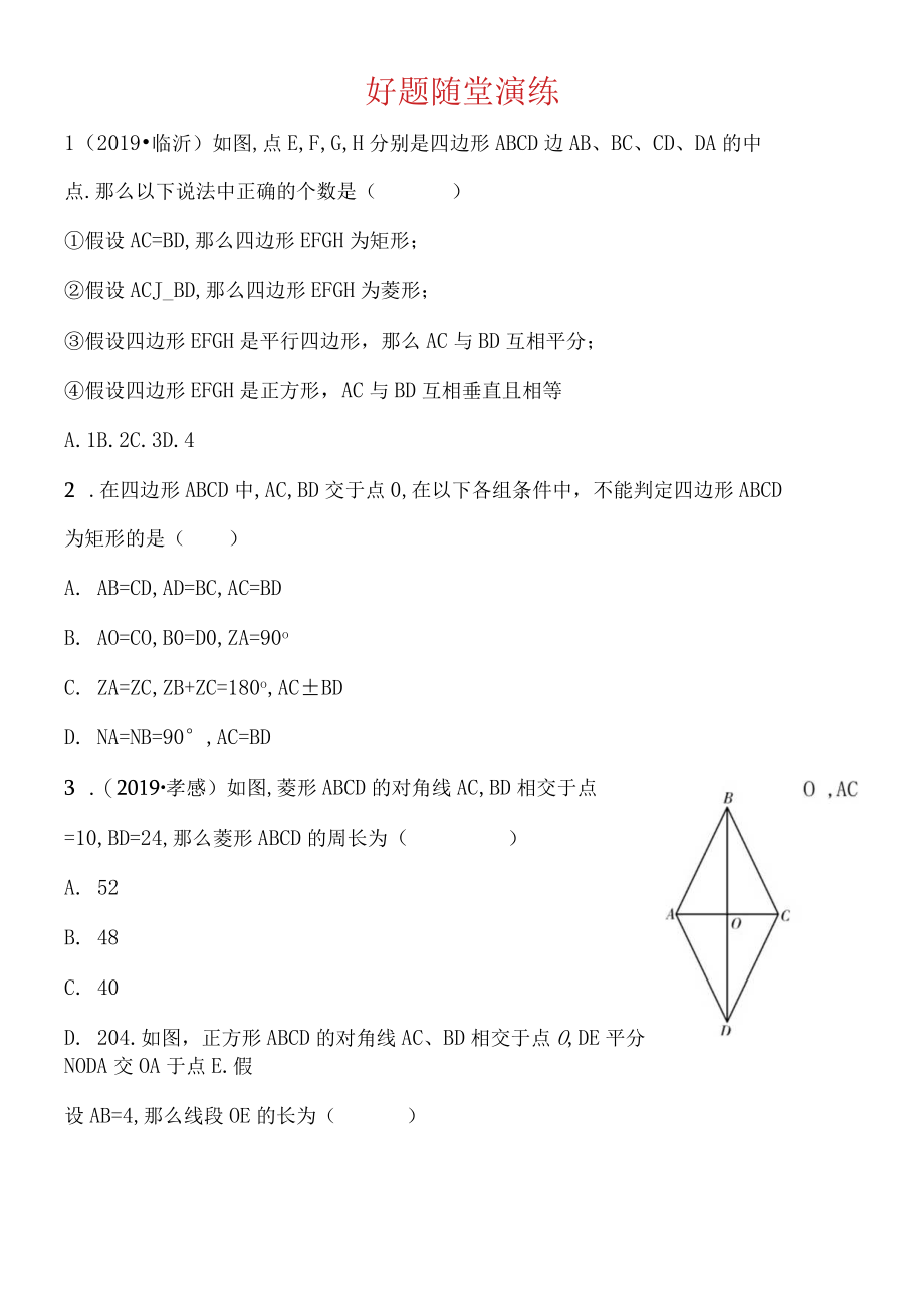 19第五章 第二节 好题随堂演练.docx_第1页