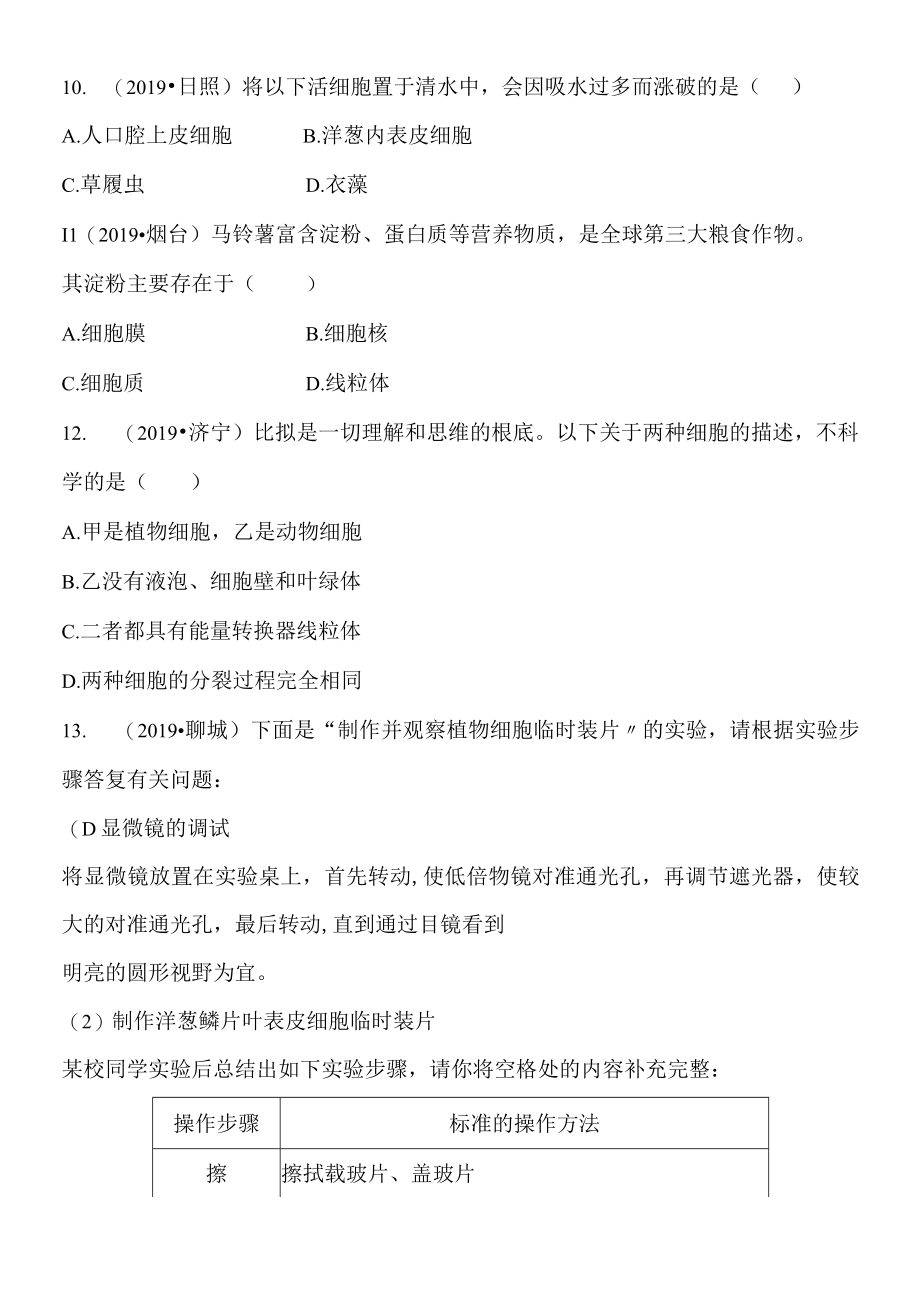 02第二单元 第一章 真题模拟实训.docx_第3页