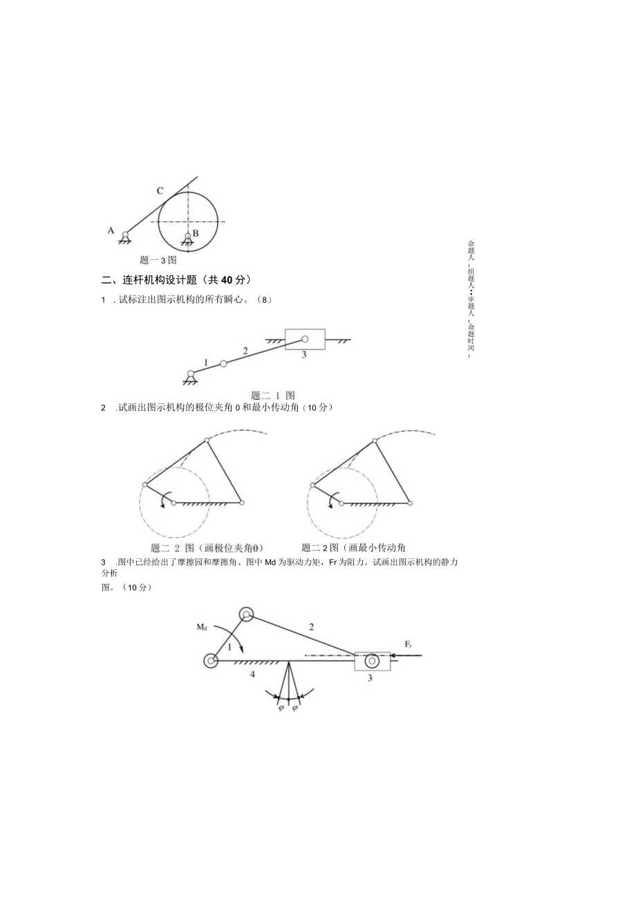 20072013年机械原理试卷合集.docx_第1页