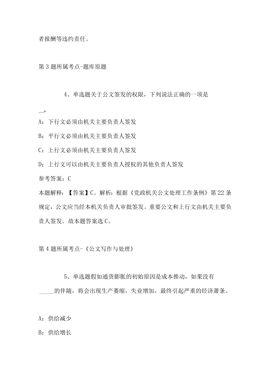 2023安徽黄山市人民政府外事办公室委托黄山市人力资源有限公司招考聘用模拟卷(带答案).docx_第3页