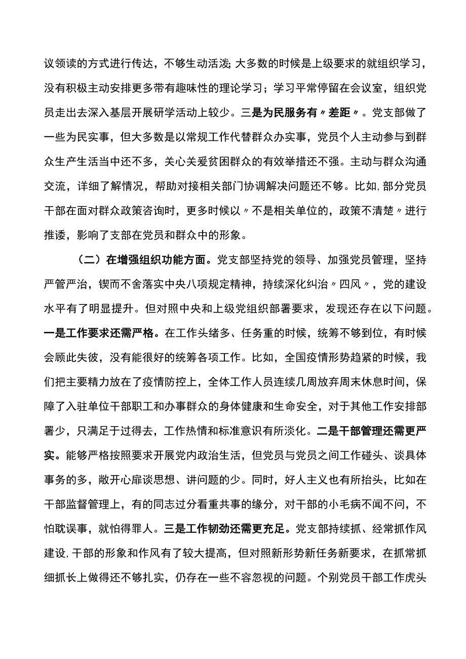 (4篇)2023年度组织生活会班子对照检查材料.docx_第2页