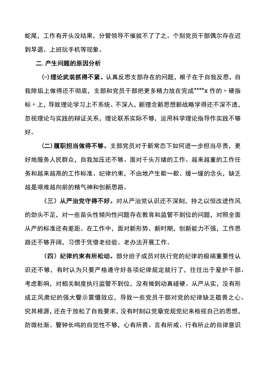 (4篇)2023年度组织生活会班子对照检查材料.docx_第3页