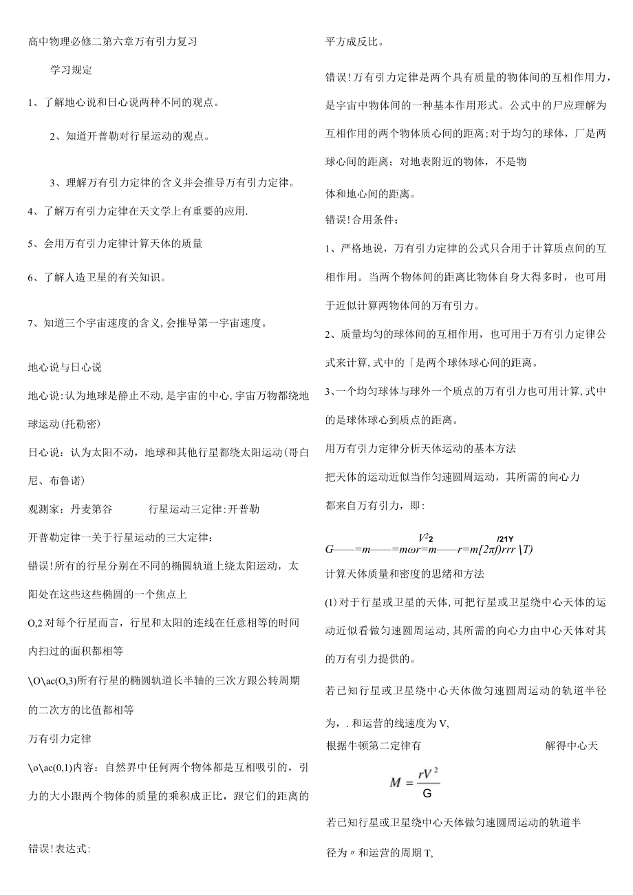 2023年万有引力经典练习题知识点.docx_第1页