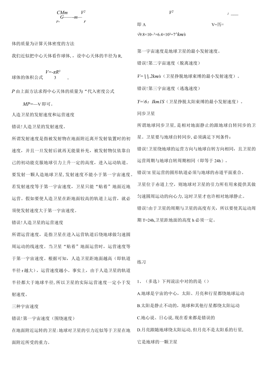 2023年万有引力经典练习题知识点.docx_第2页