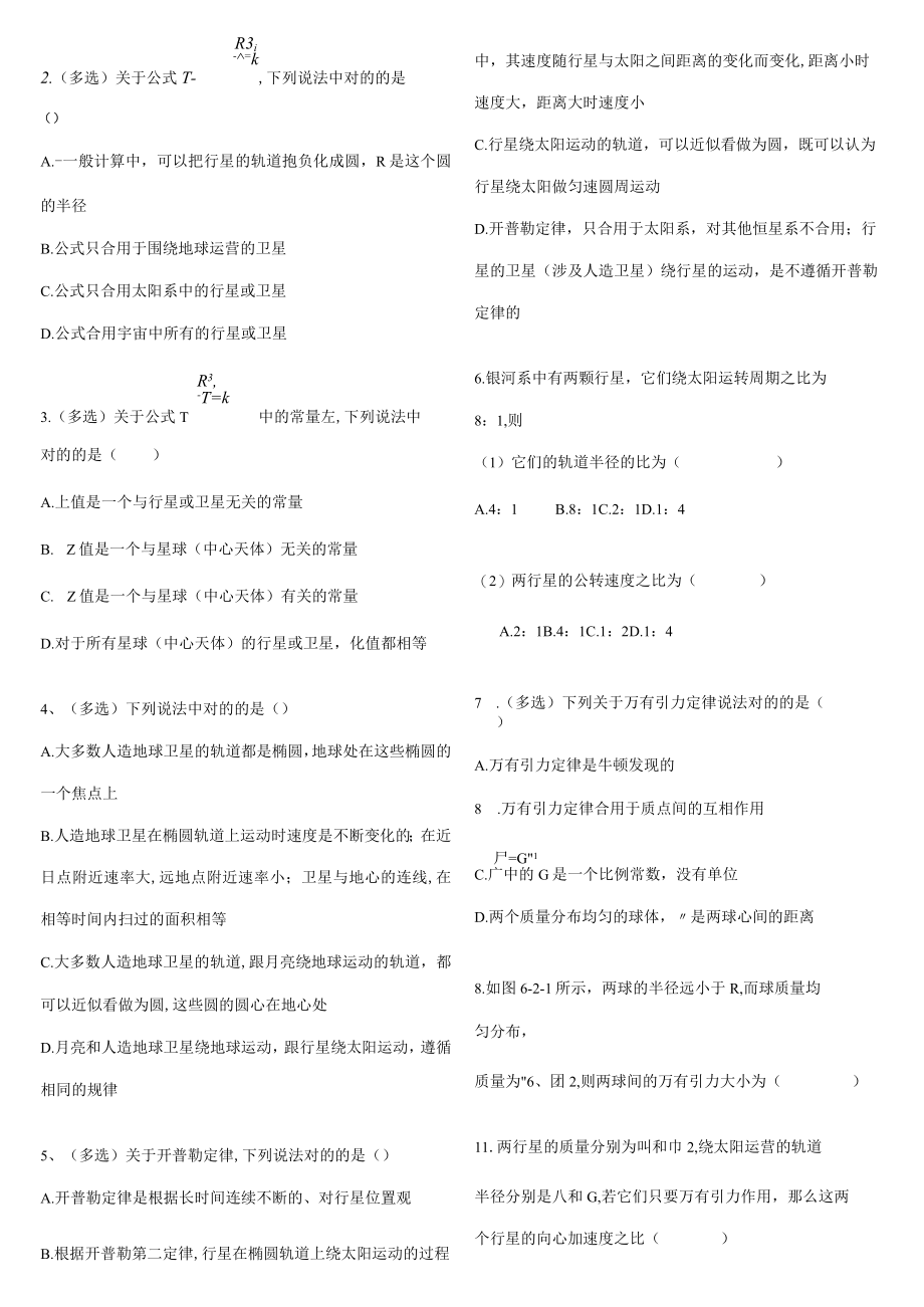 2023年万有引力经典练习题知识点.docx_第3页