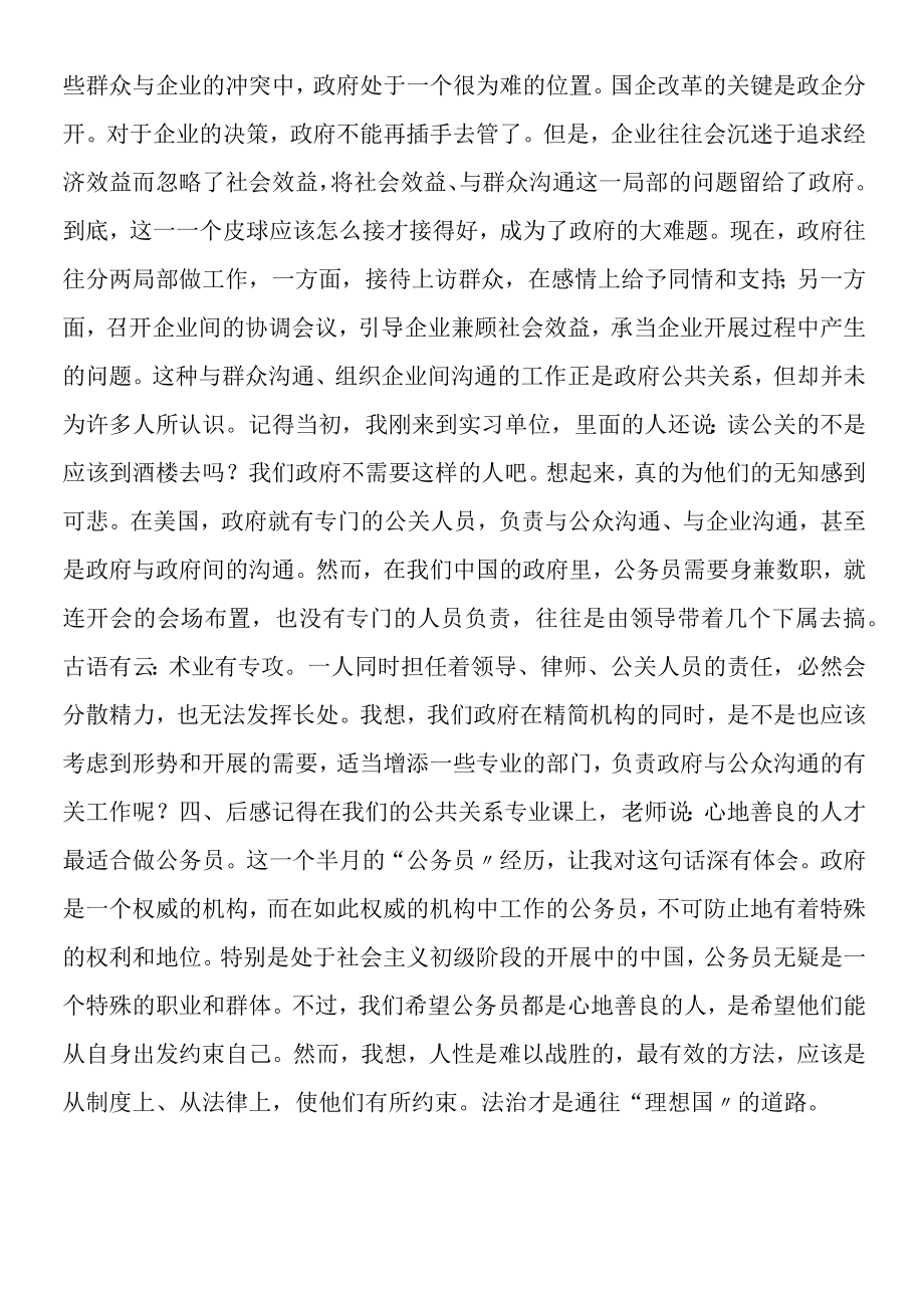 2019年暑假人民政府实习报告.docx_第3页
