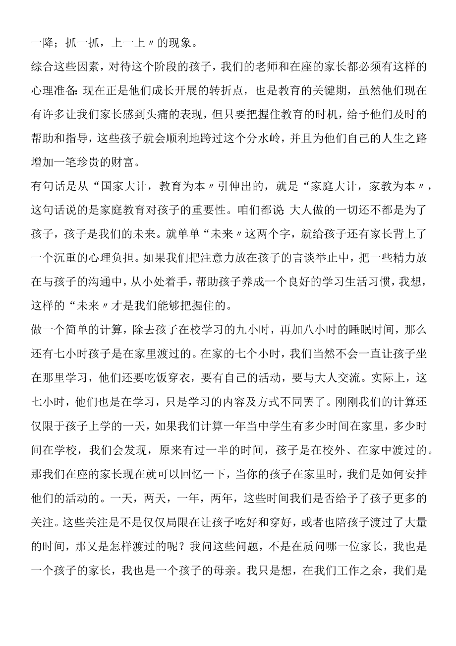 2019年秋学期八年级家长会班主任发言稿.docx_第2页