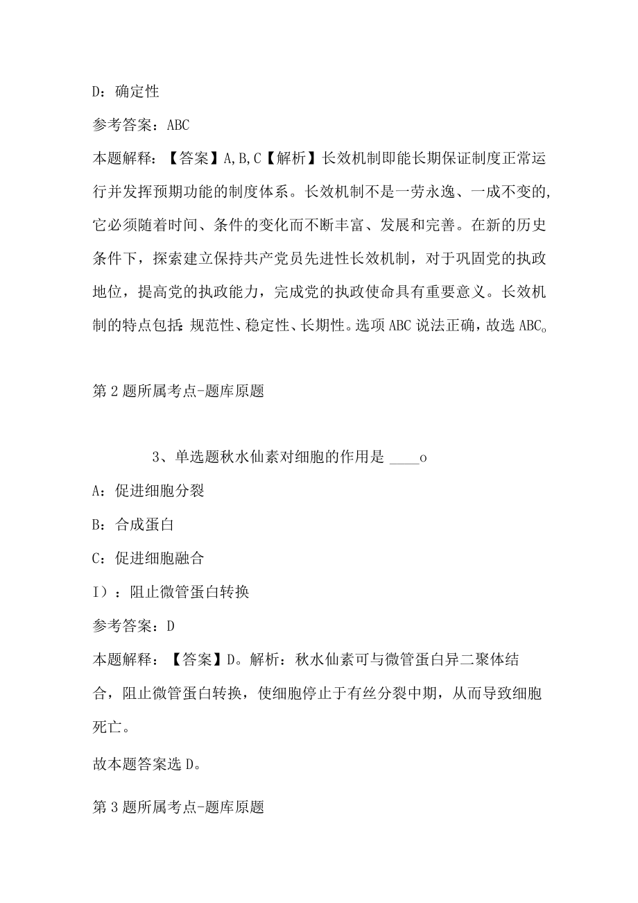 2023年03月陕西省铜川市事业单位公开招考高层次及紧缺特殊专业人才强化练习卷(带答案).docx_第2页