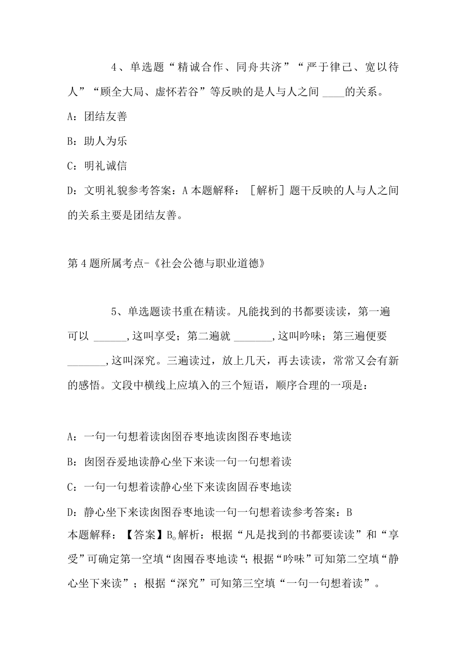 2023年03月陕西省铜川市事业单位公开招考高层次及紧缺特殊专业人才强化练习卷(带答案).docx_第3页