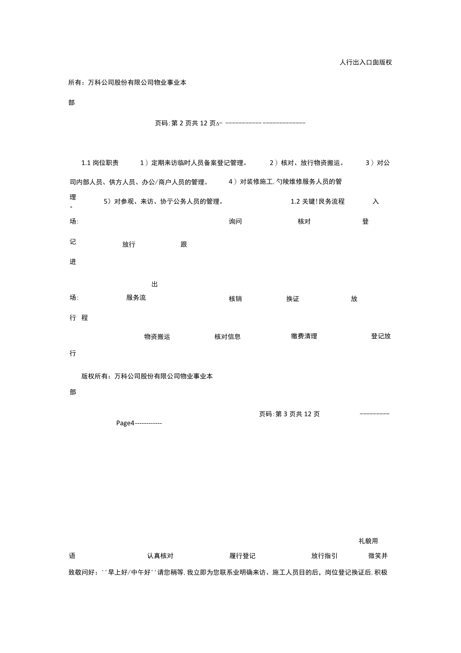 2023年万科物业新职员岗位应知应会手册全套.docx_第2页