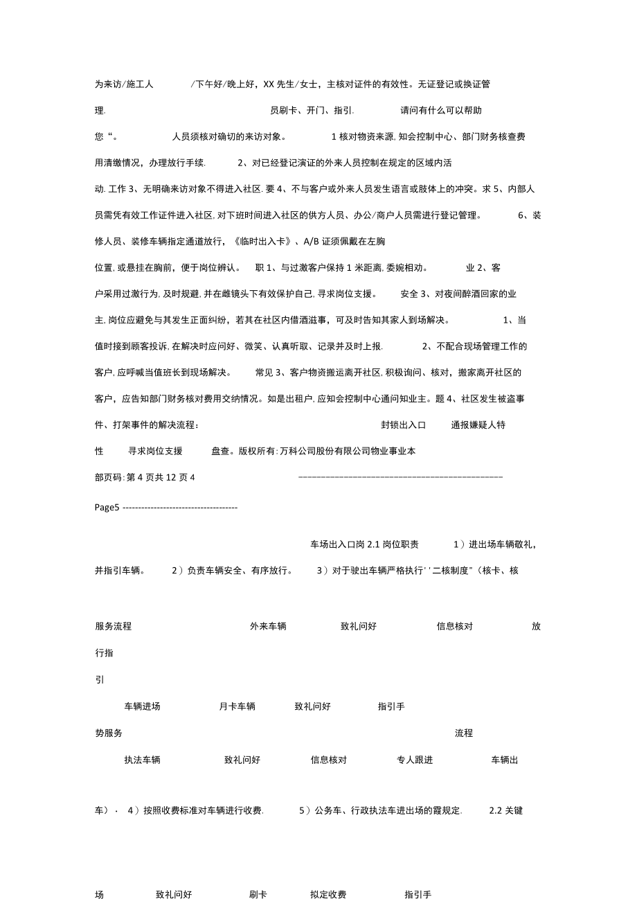 2023年万科物业新职员岗位应知应会手册全套.docx_第3页