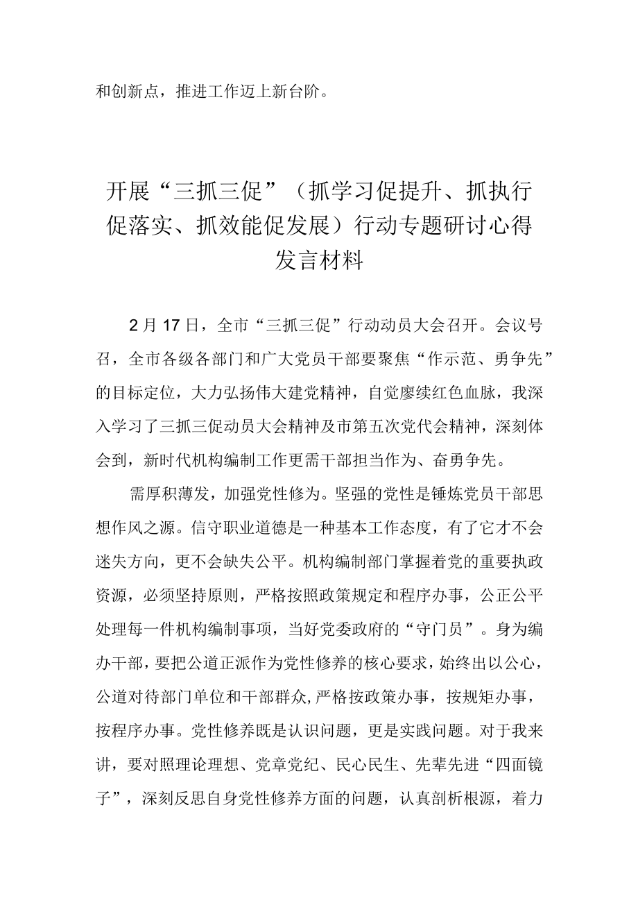 2023年三抓三促（抓学习促提升抓执行促落实抓效能促发展）心得体会.docx_第3页