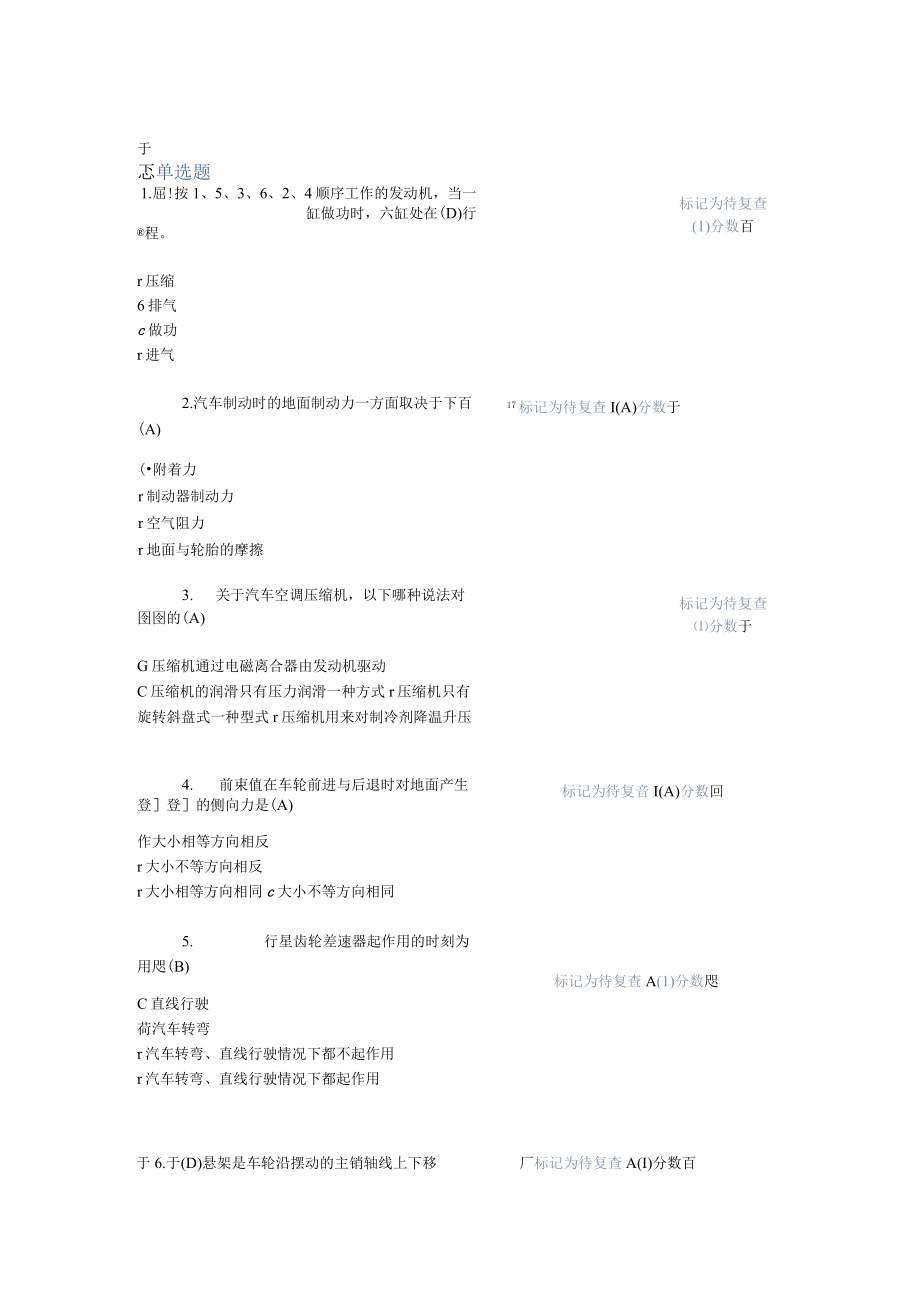 2023年初级考试题库.docx_第1页