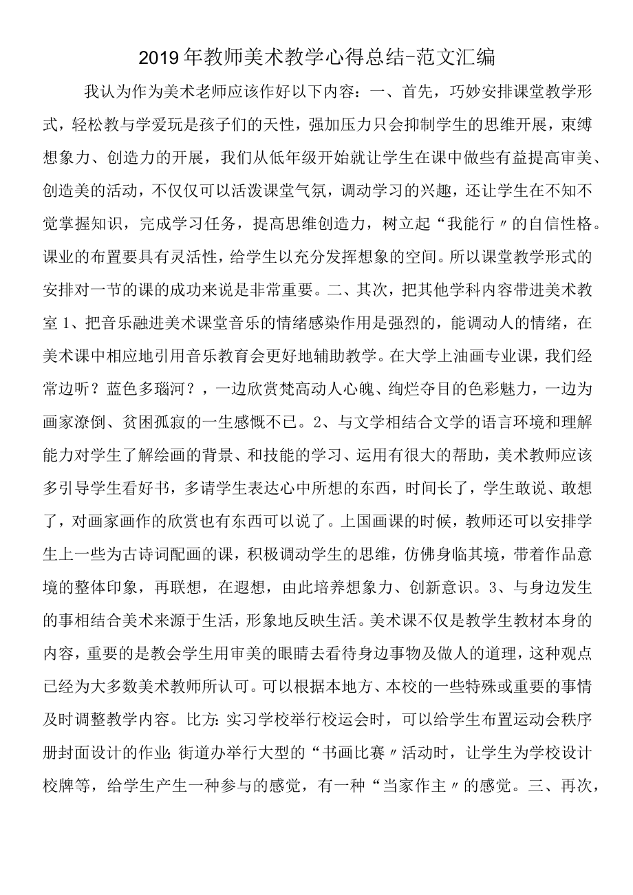 2019年教师美术教学心得总结.docx_第1页