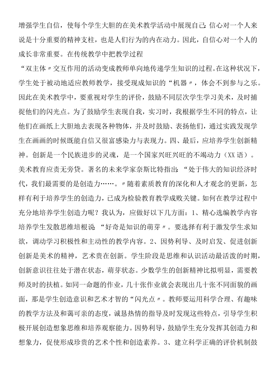 2019年教师美术教学心得总结.docx_第2页