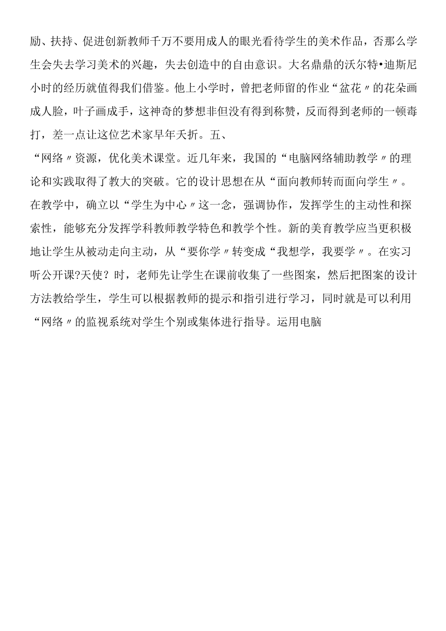 2019年教师美术教学心得总结.docx_第3页