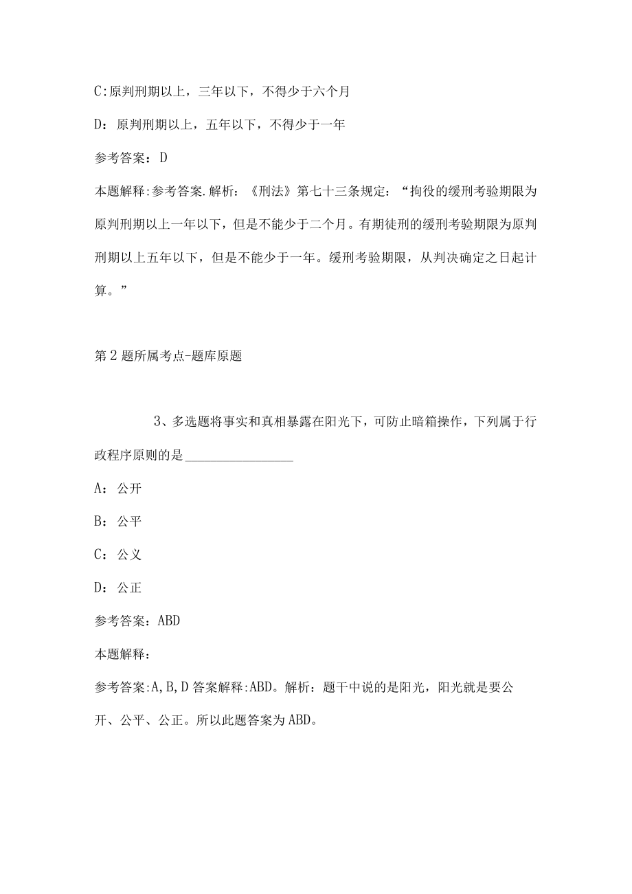 2023年03月安徽省淮河河道管理局度统一笔试公开招考工作人员冲刺题(带答案解析).docx_第2页