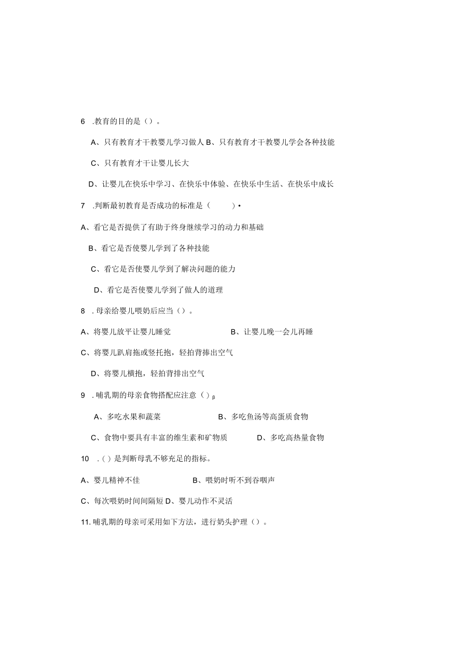 2023年初级育婴员理论知识试题.docx_第1页