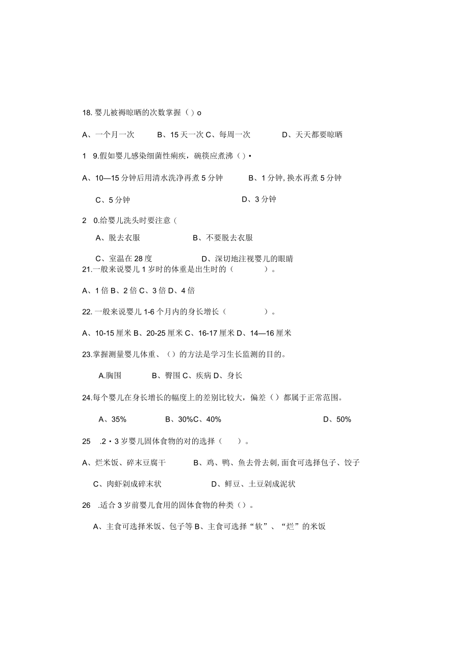 2023年初级育婴员理论知识试题.docx_第3页