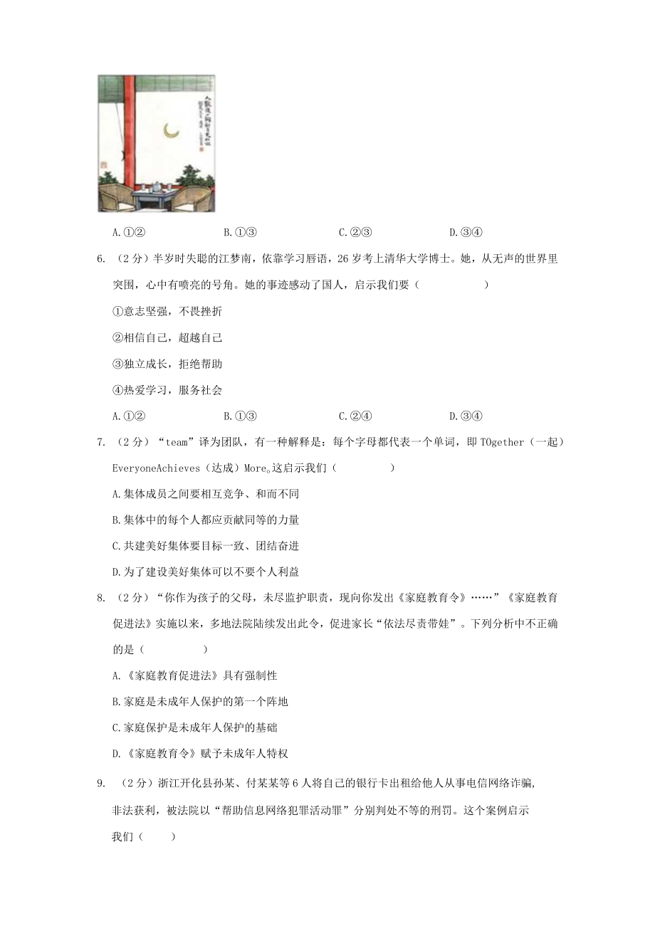 20232023学年浙江省温州市乐清市七年级下期末道德与法治试卷公开课教案教学设计课件资料.docx_第2页