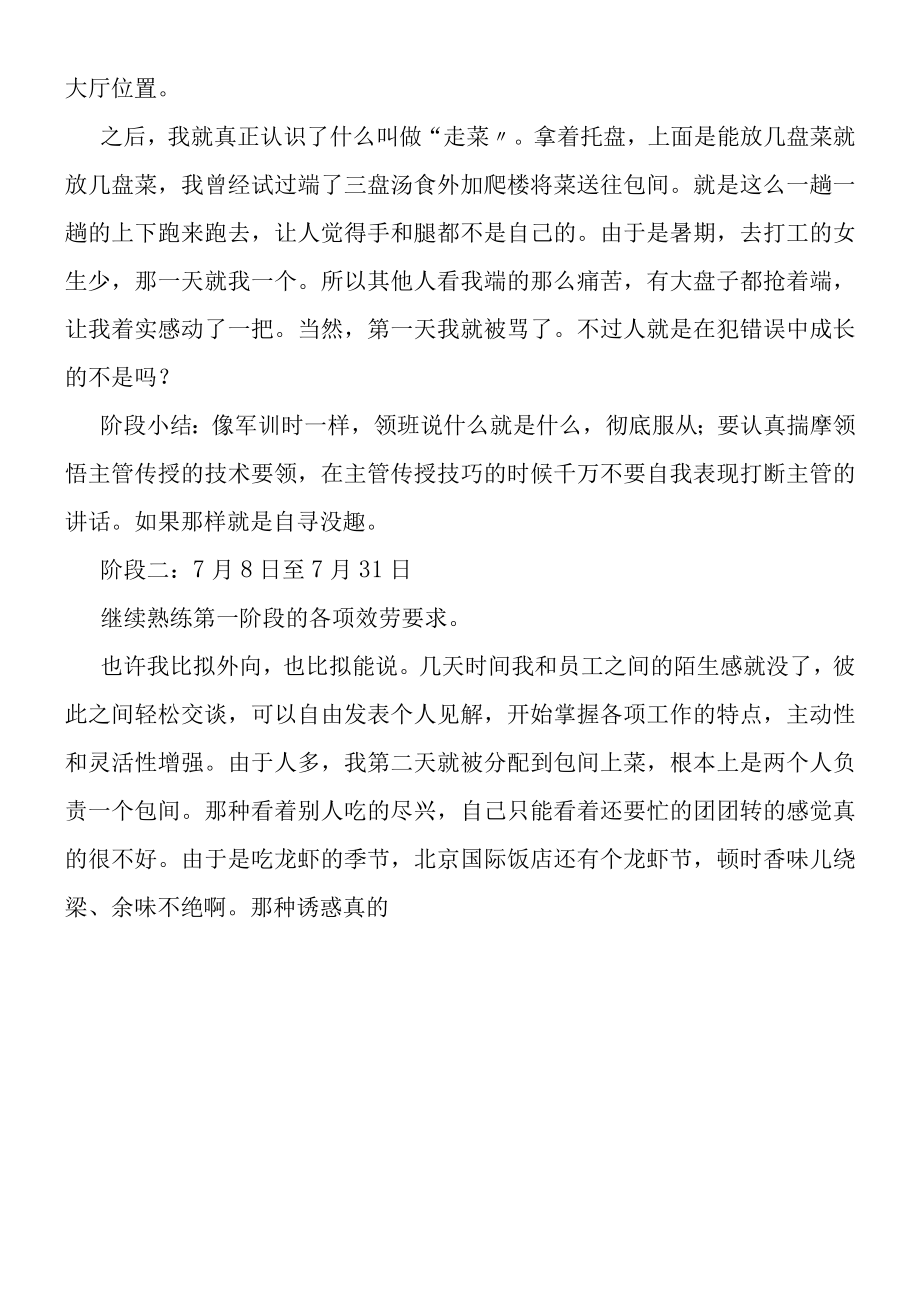 2019年暑假饭店实习报告范文.docx_第2页