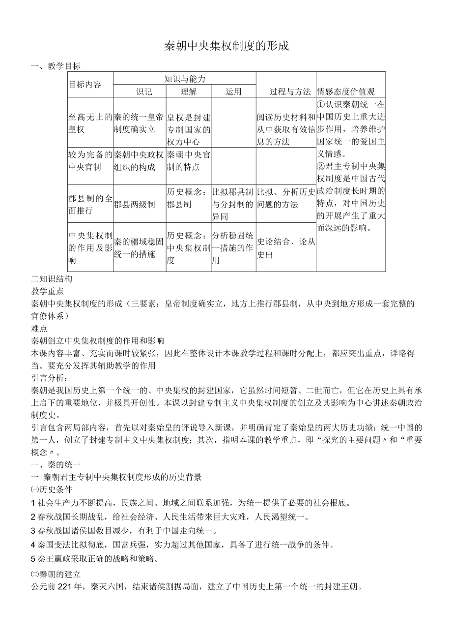 12秦朝中央集权制度的形成教案(人教版必修1).docx_第1页