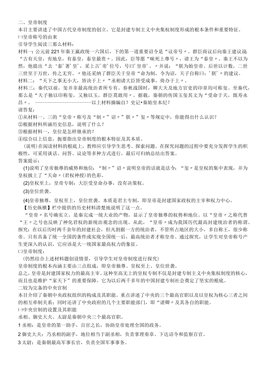 12秦朝中央集权制度的形成教案(人教版必修1).docx_第2页