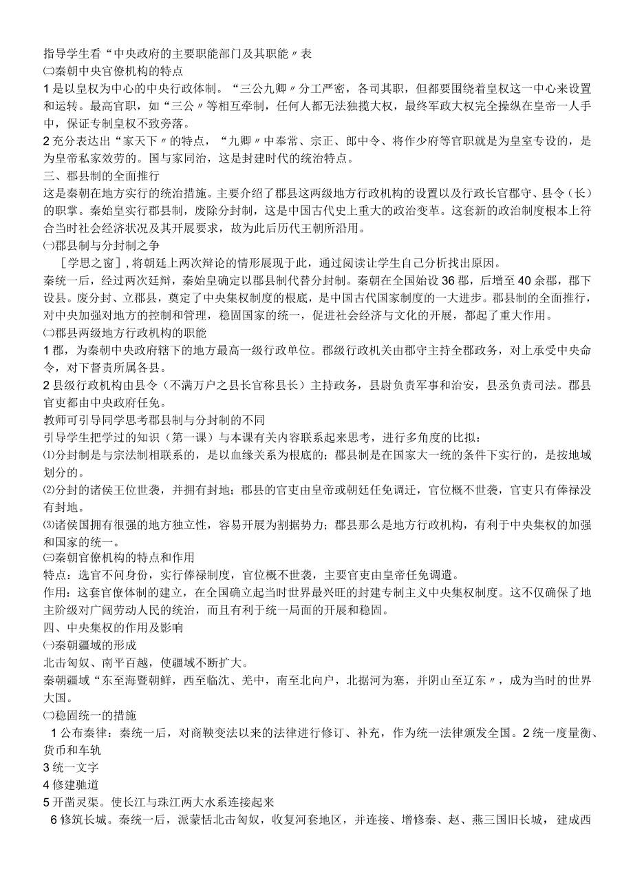 12秦朝中央集权制度的形成教案(人教版必修1).docx_第3页