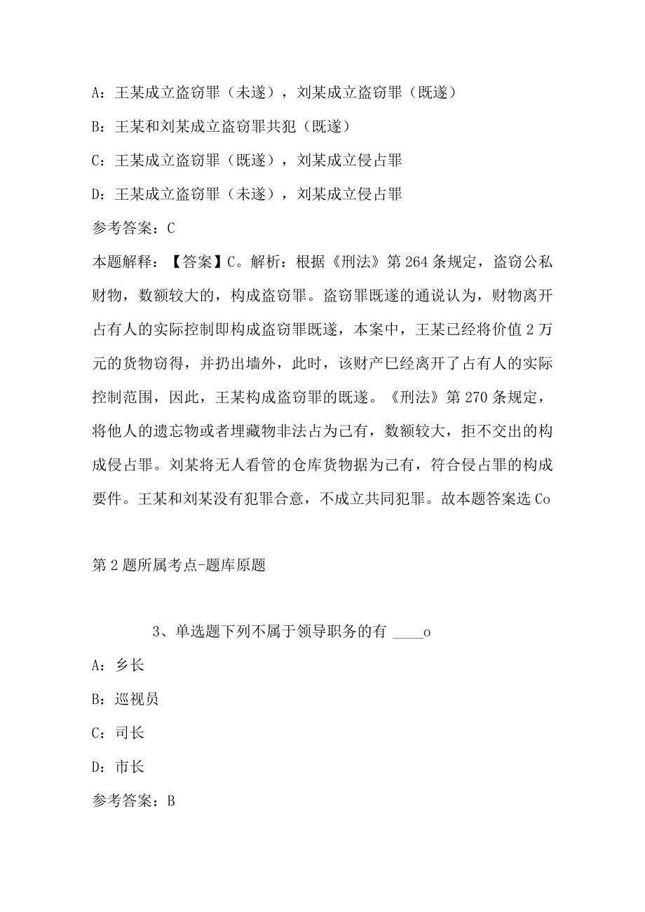 2023年12月山东省日照经济技术开发区卫健系统公开招聘急需紧缺专业技术人才模拟题(二).docx_第2页