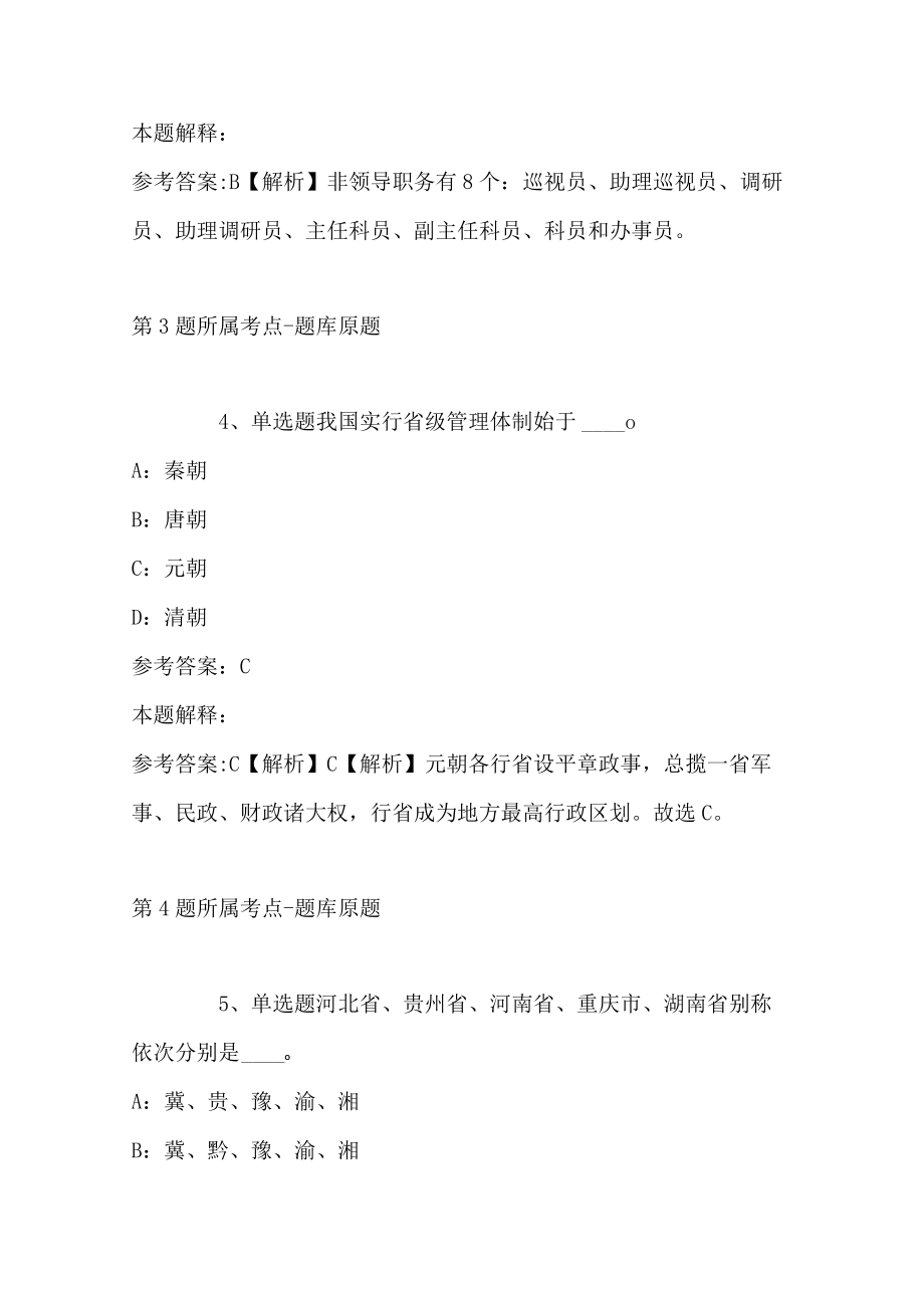 2023年12月山东省日照经济技术开发区卫健系统公开招聘急需紧缺专业技术人才模拟题(二).docx_第3页