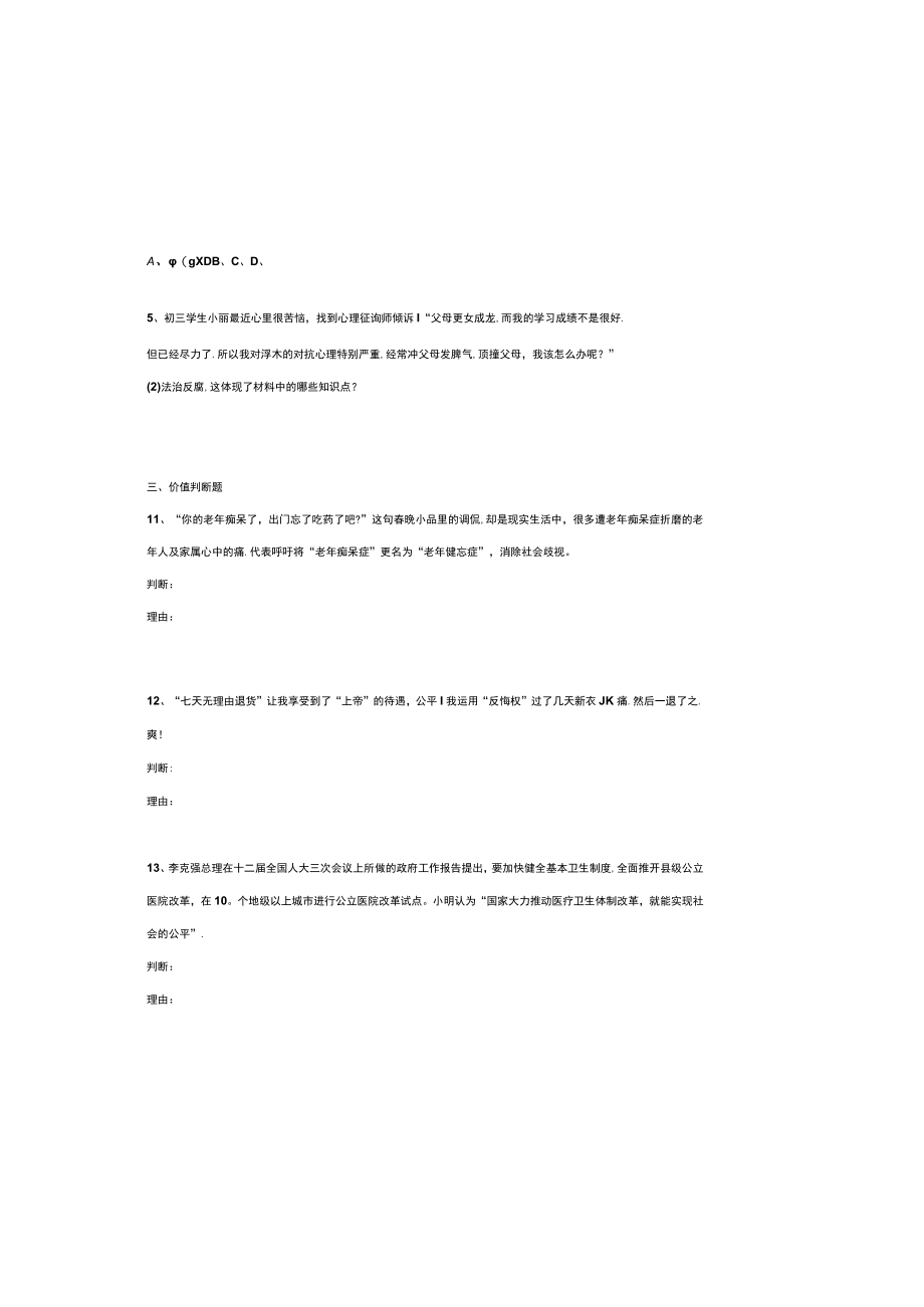 2023年初中学业水平考试思想品德模拟试题.docx_第3页