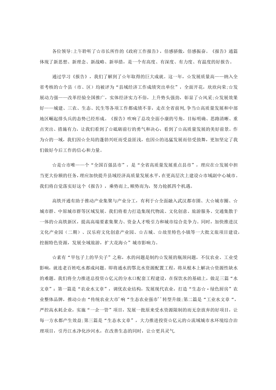 (2篇)职代会讨论普通代表简短发言.docx_第3页