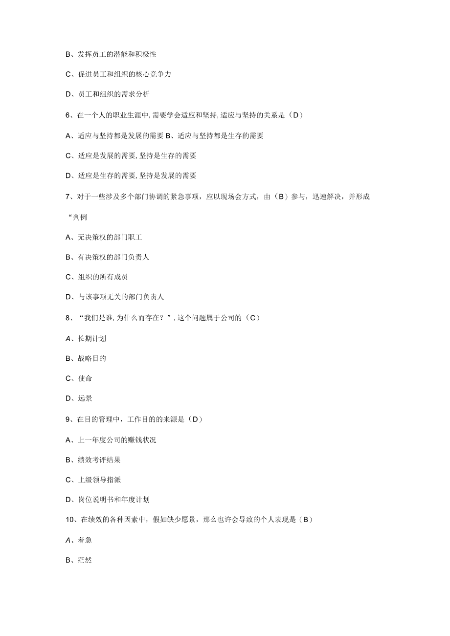 2023年专业技术人员继续教育考试题目和答案.docx_第2页