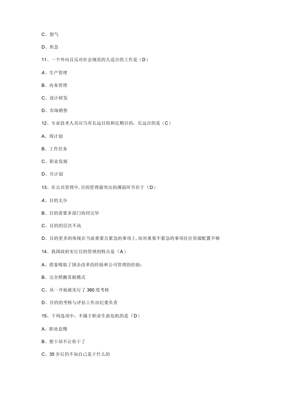 2023年专业技术人员继续教育考试题目和答案.docx_第3页