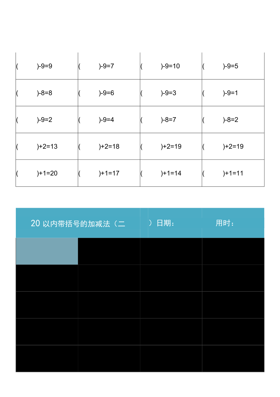 200道20以内加减法口算练习题10套.docx_第1页