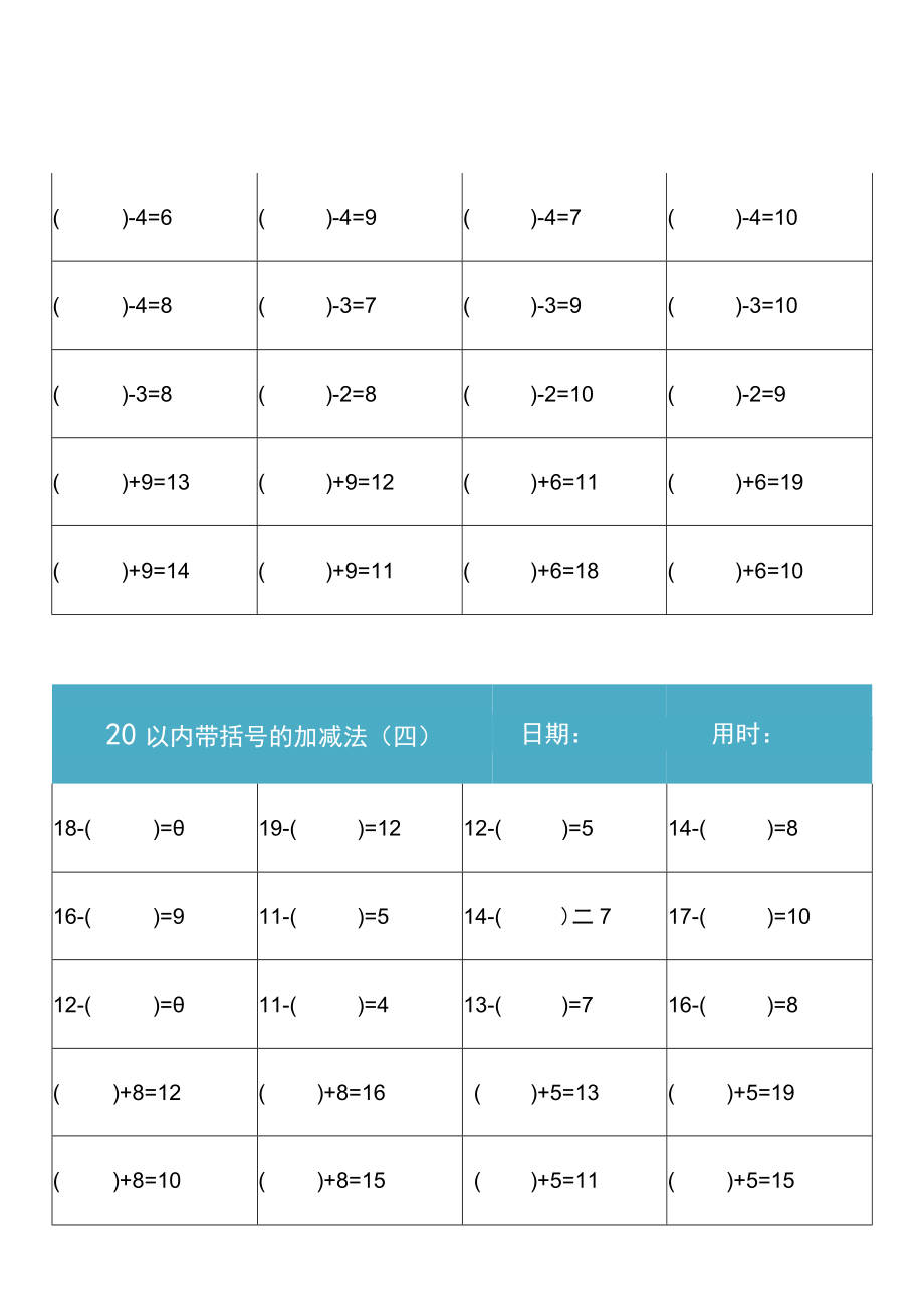 200道20以内加减法口算练习题10套.docx_第2页