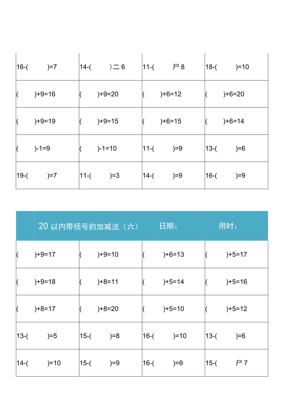 200道20以内加减法口算练习题10套.docx_第3页