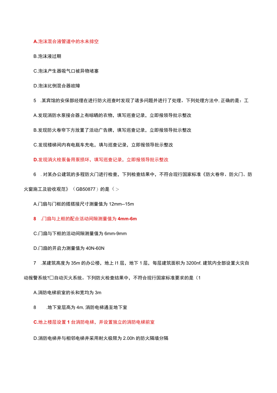 2023年一级消防工程师综合能力真题测试（试题与答案）.docx_第2页